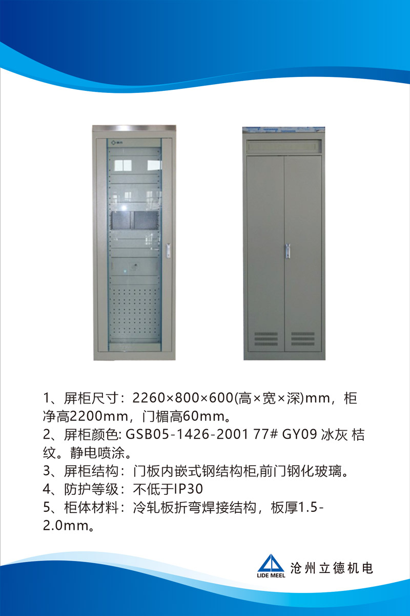 標(biāo)準(zhǔn)機(jī)柜.jpg