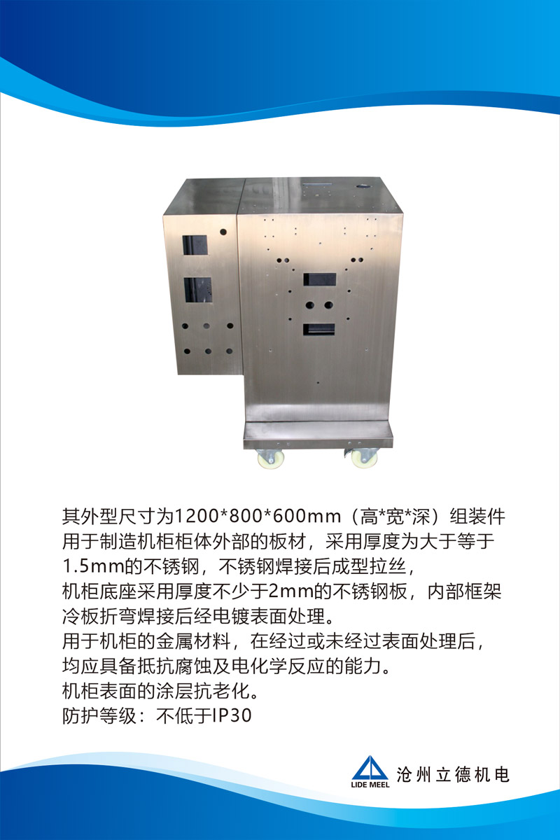 不銹鋼機(jī)柜.jpg