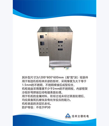 不銹鋼機(jī)柜